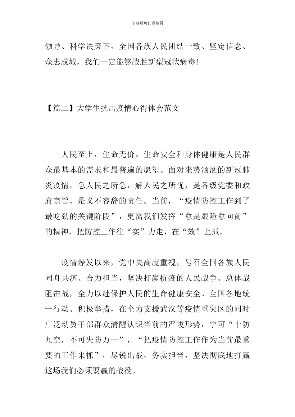 大学生抗击疫情心得体会范文_第3页