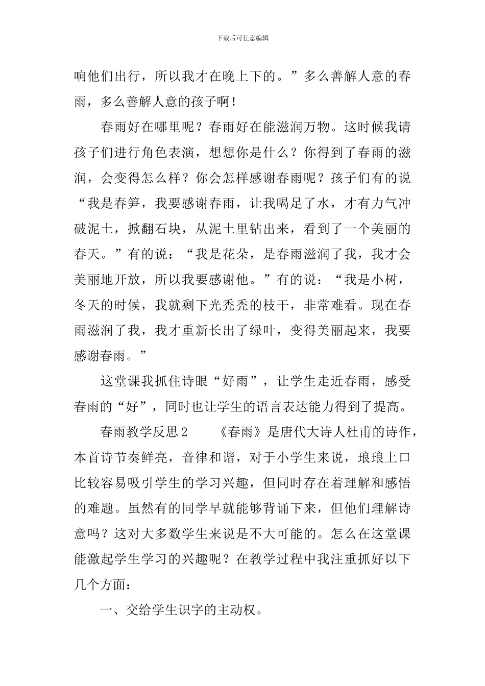 春雨教学反思_第2页