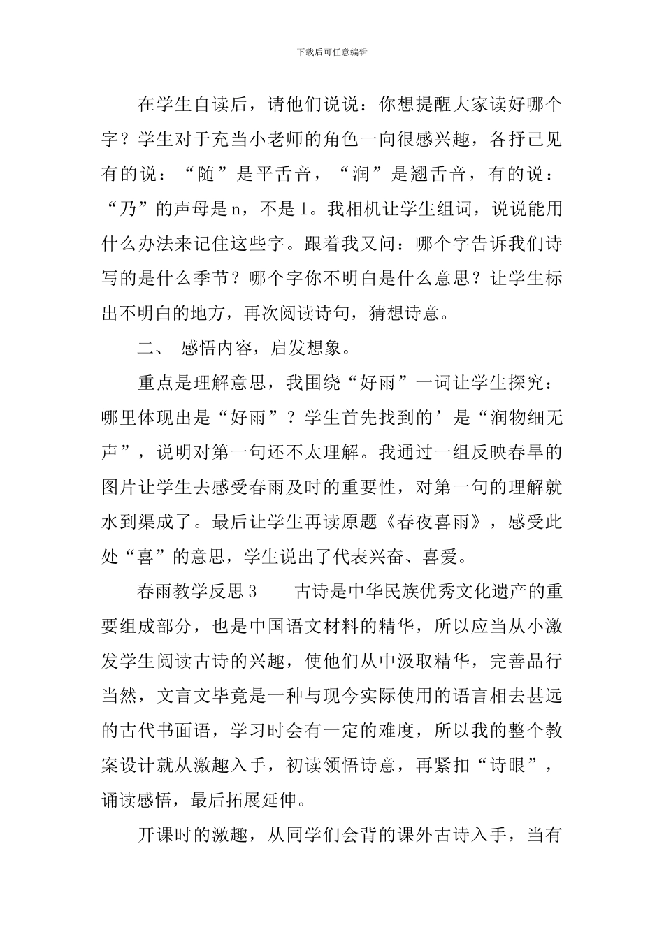春雨教学反思_第3页