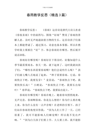 春雨教学反思
