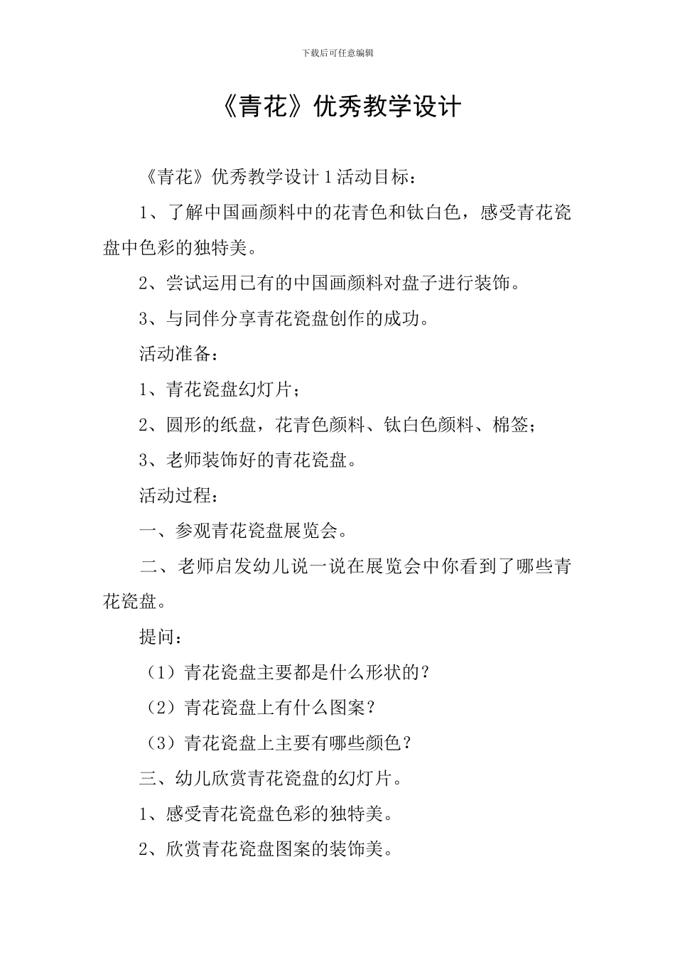 《青花》优秀教学设计_第1页