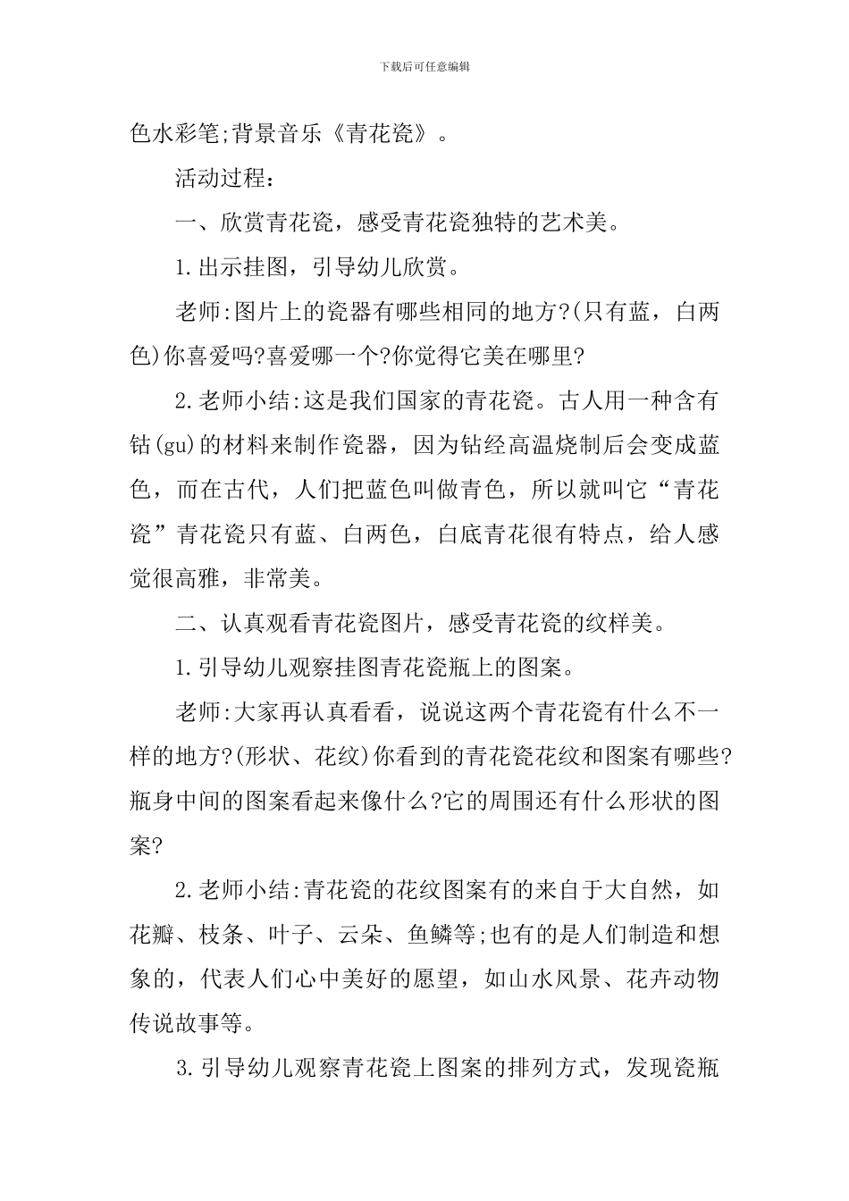 《青花》优秀教学设计_第3页