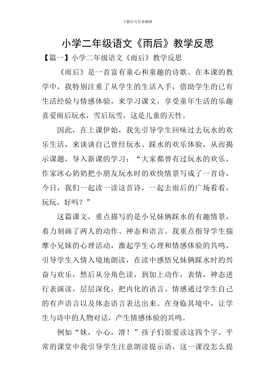 小学二年级语文《雨后》教学反思_第1页
