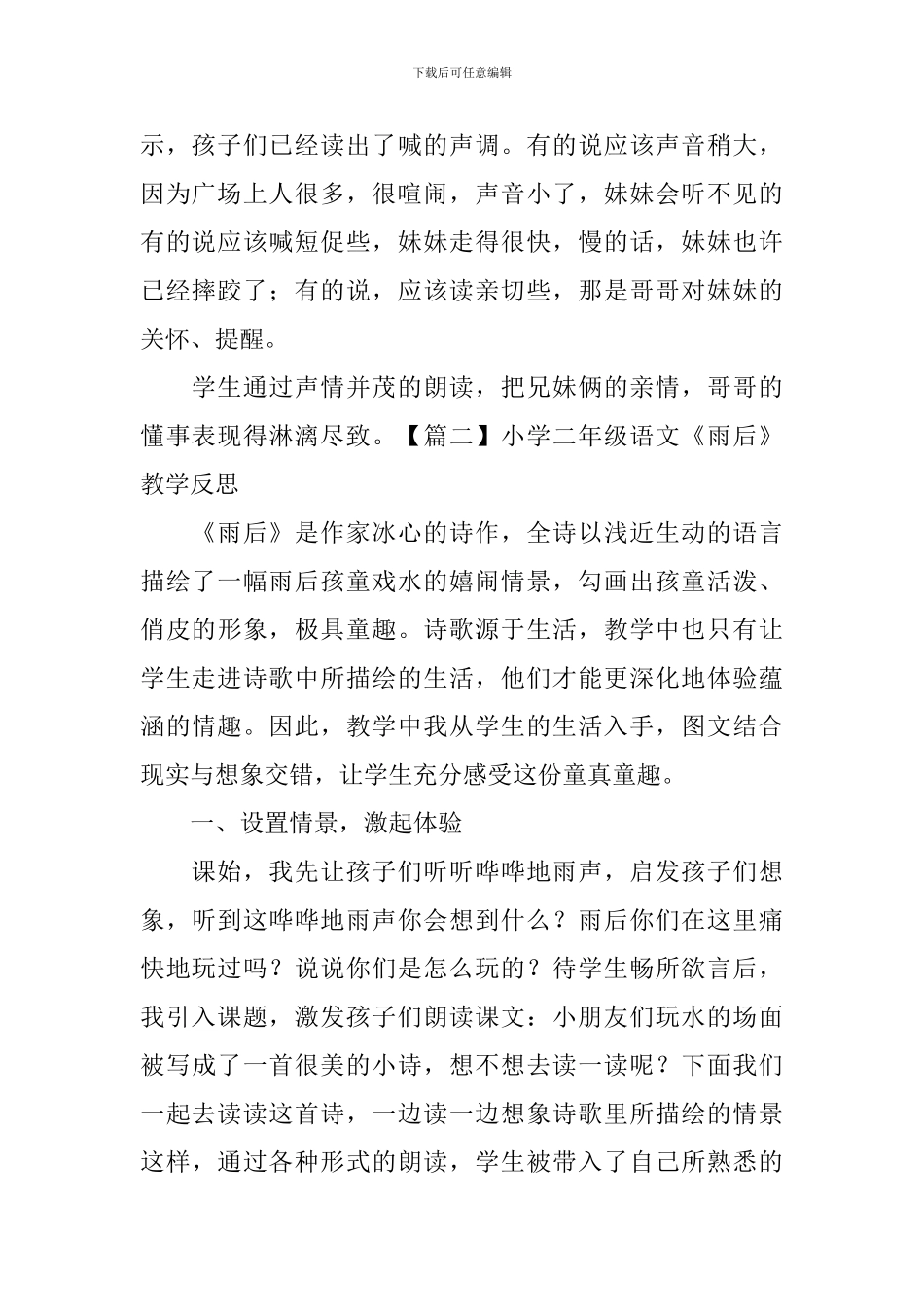 小学二年级语文《雨后》教学反思_第2页