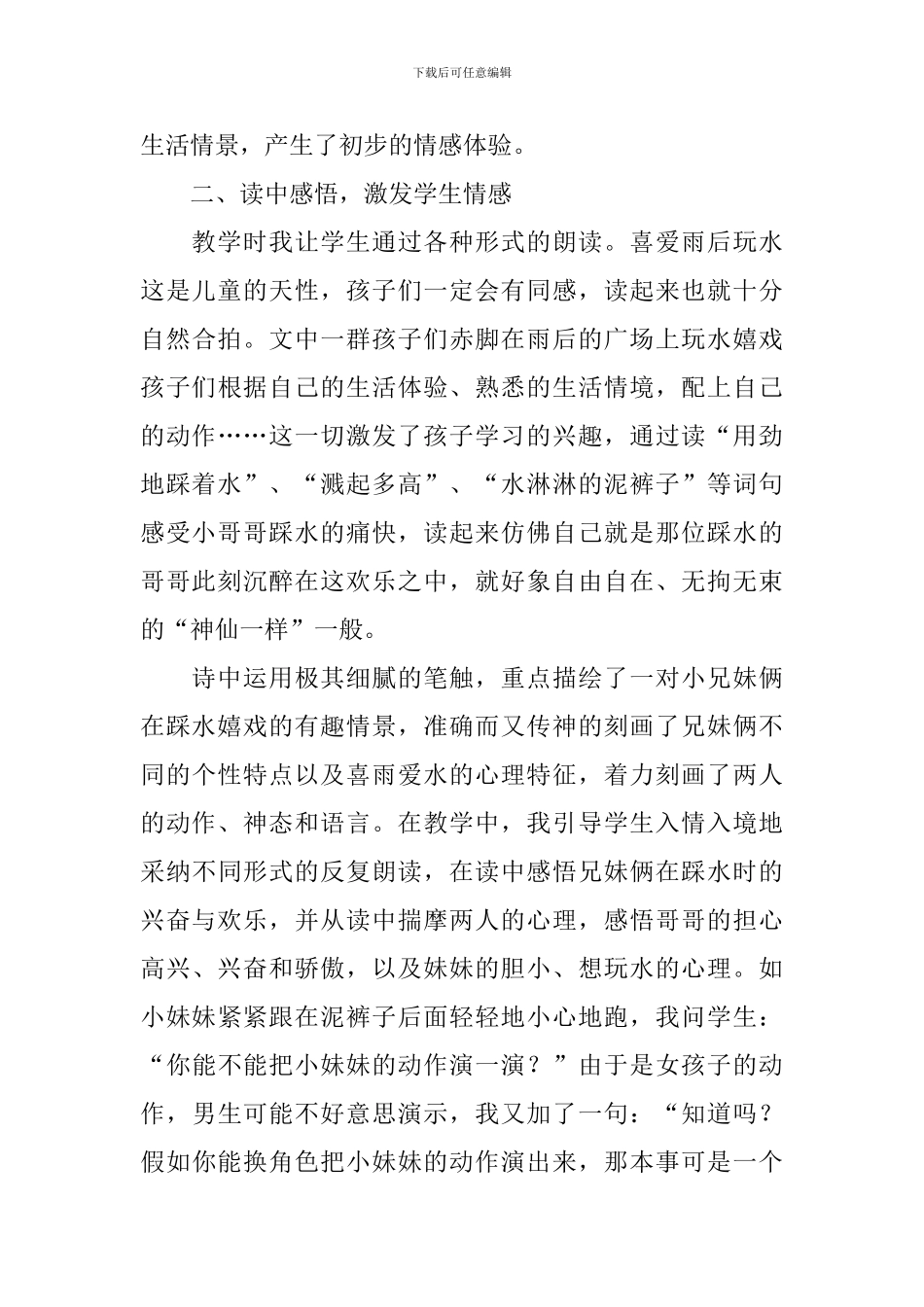 小学二年级语文《雨后》教学反思_第3页