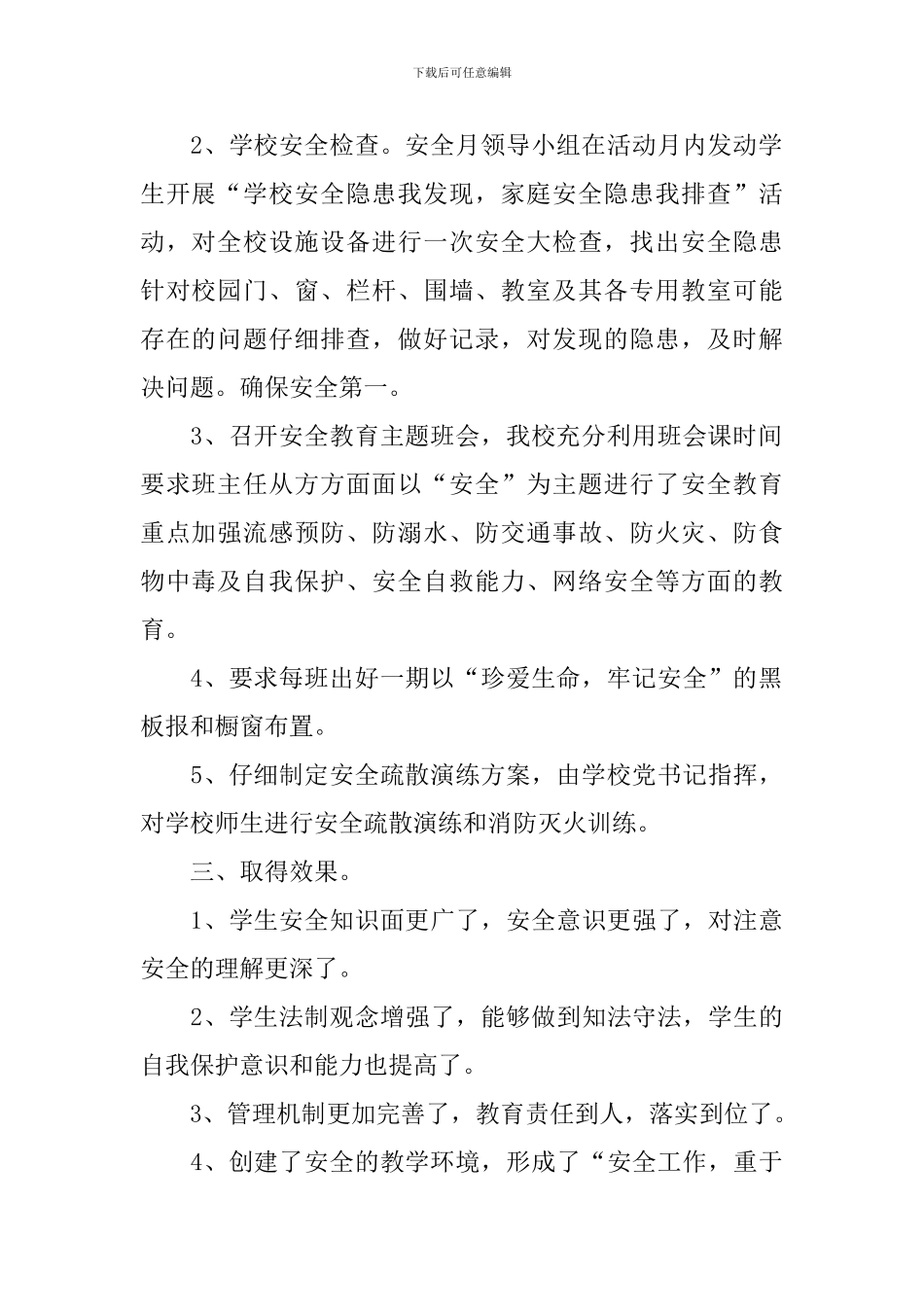 关于学校安全月活动总结3篇_第2页