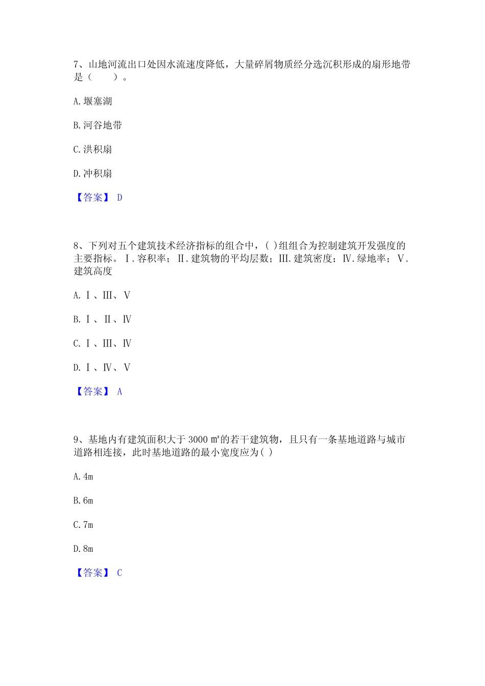 2022年-2023年一级注册建筑师之设计前期与场地设计基础试题库和答案要_第3页
