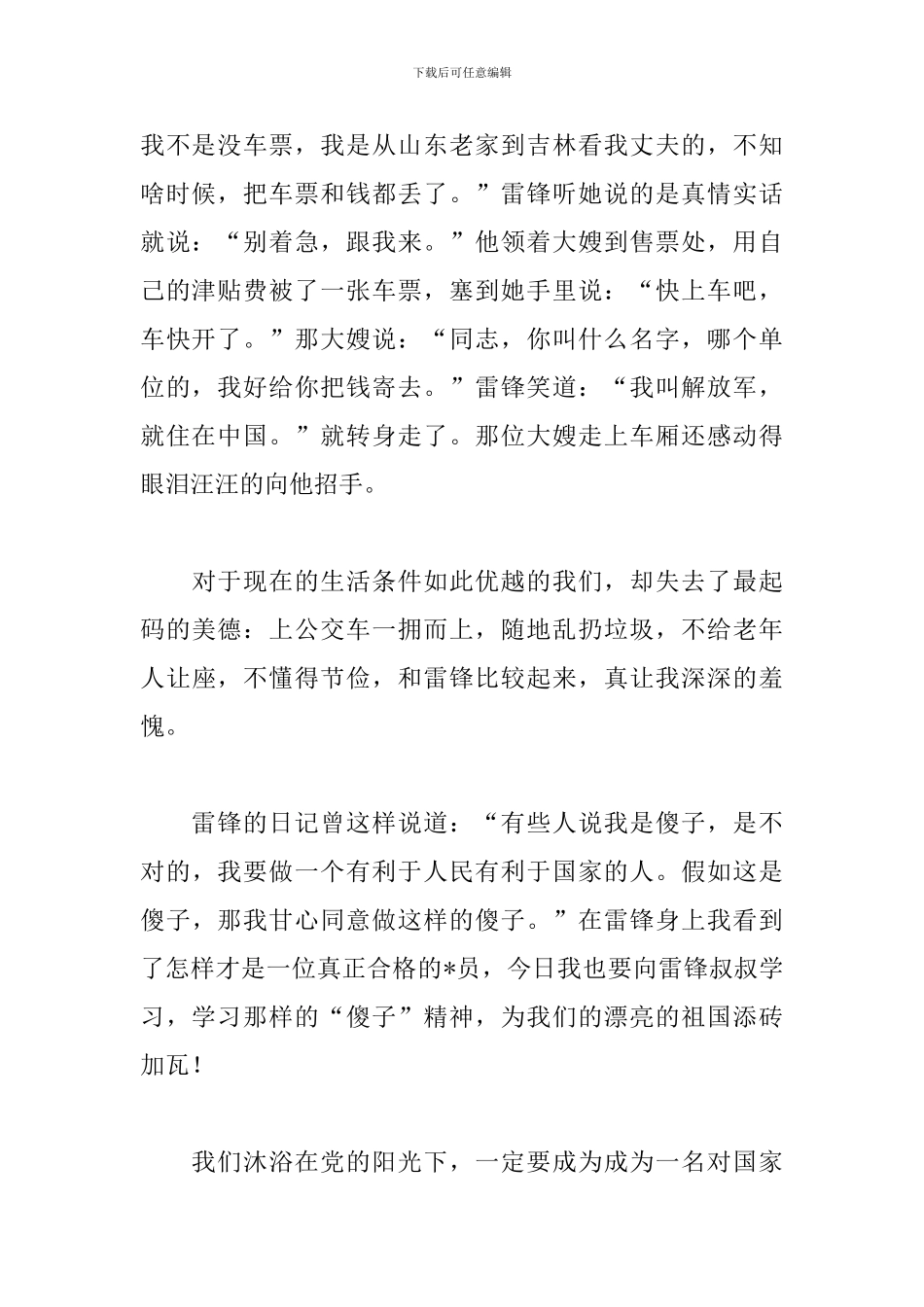 如何做个好人演讲稿1000字_第2页