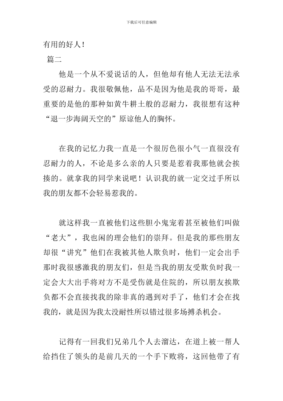 如何做个好人演讲稿1000字_第3页