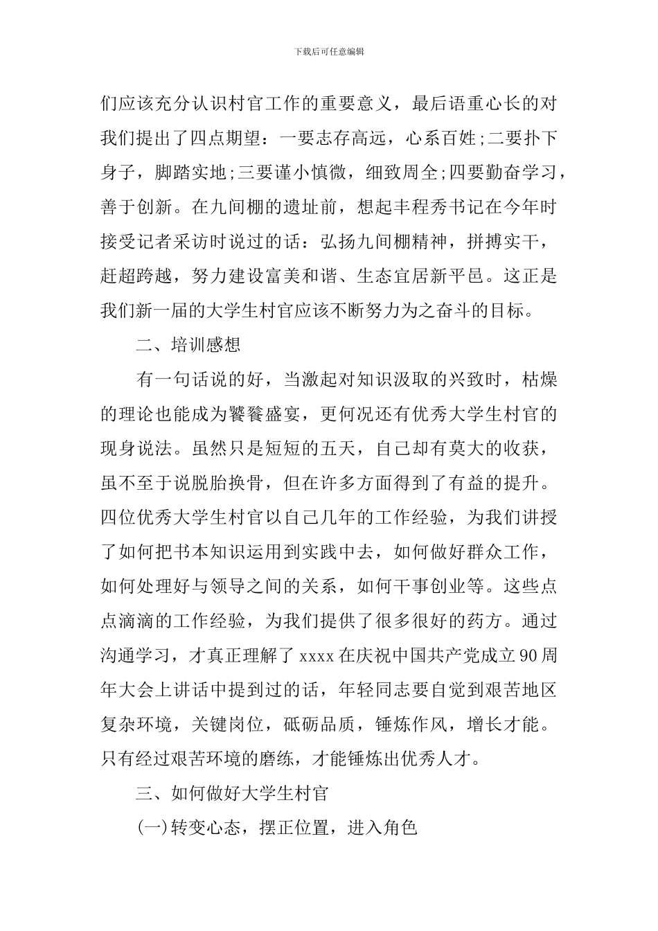 最新村干部培训心得范文_第2页