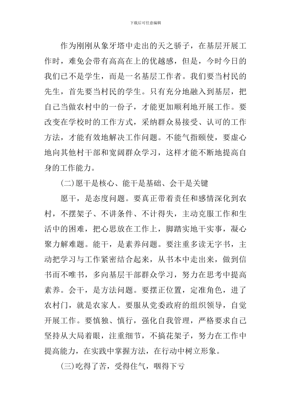 最新村干部培训心得范文_第3页