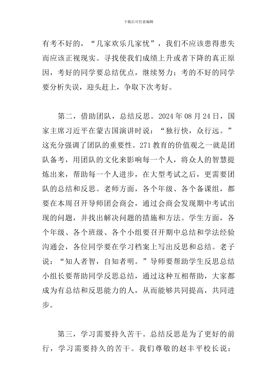 国旗下讲话稿：勤于总结-善于反思_第2页