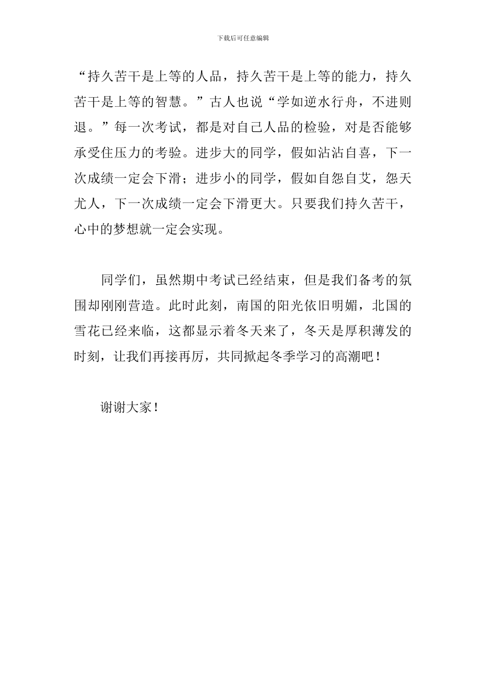 国旗下讲话稿：勤于总结-善于反思_第3页