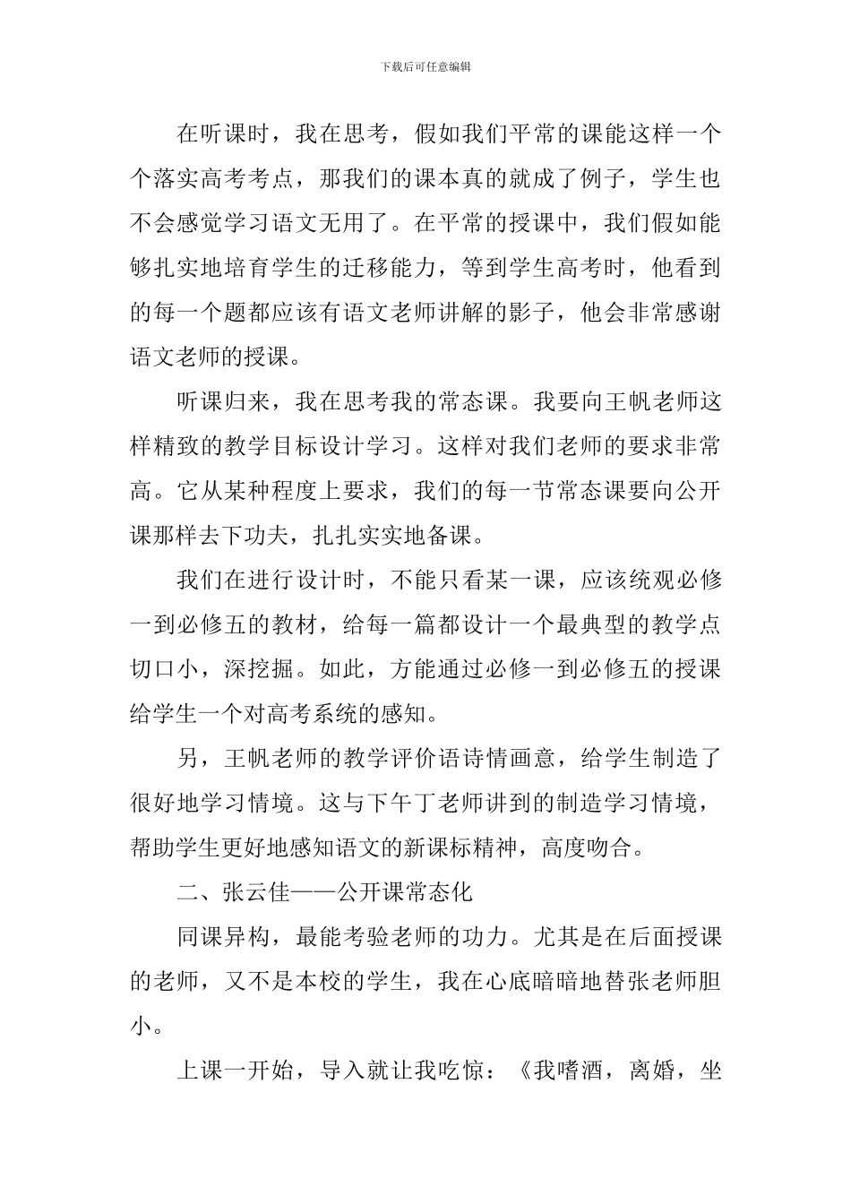 “学课标、促提升”学习体会_第2页