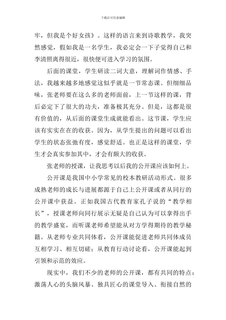 “学课标、促提升”学习体会_第3页