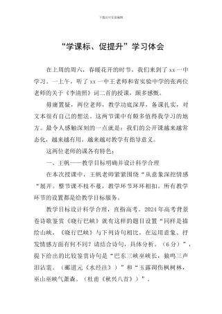 “学课标、促提升”学习体会