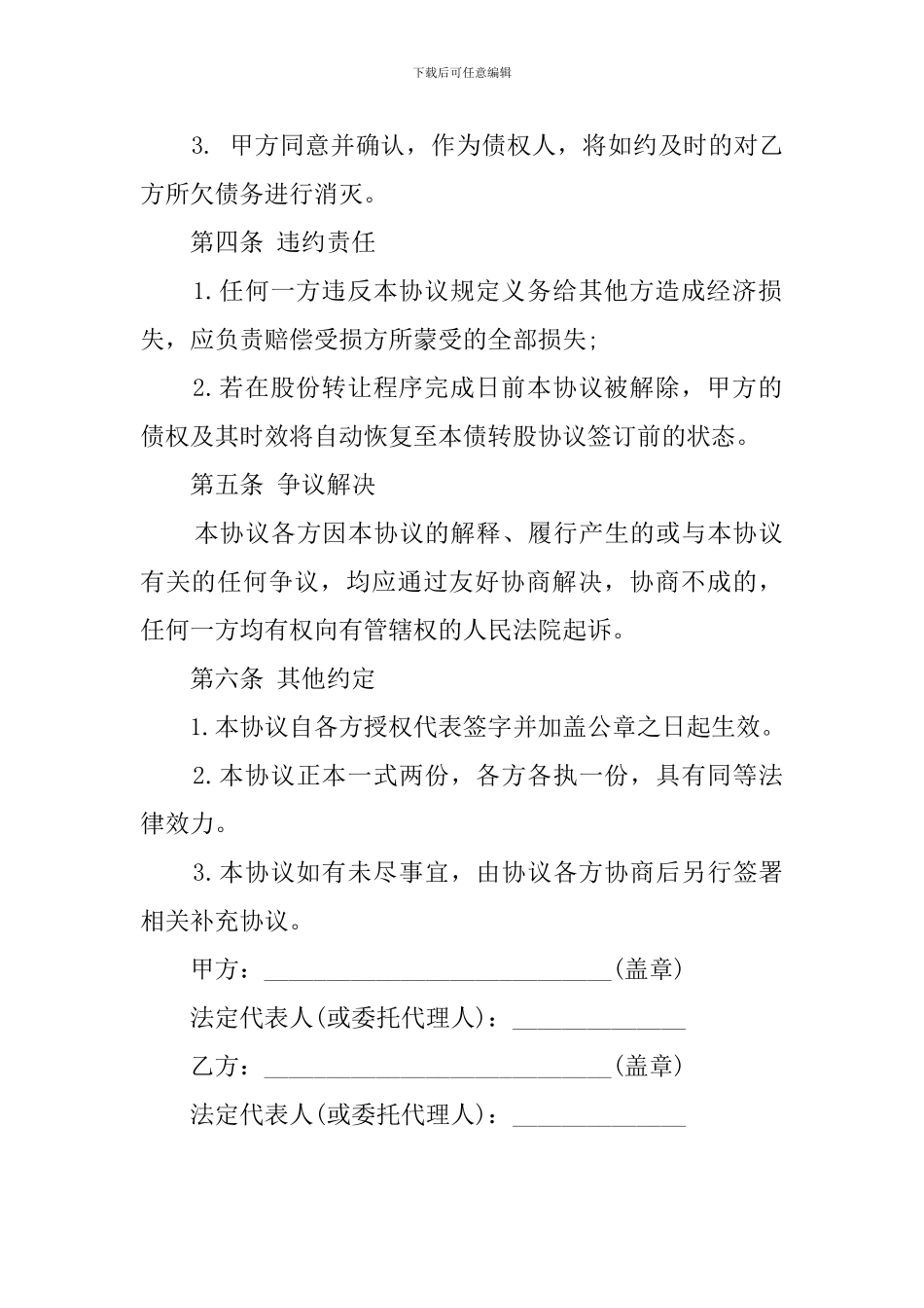 债务重组协议的范文_第3页