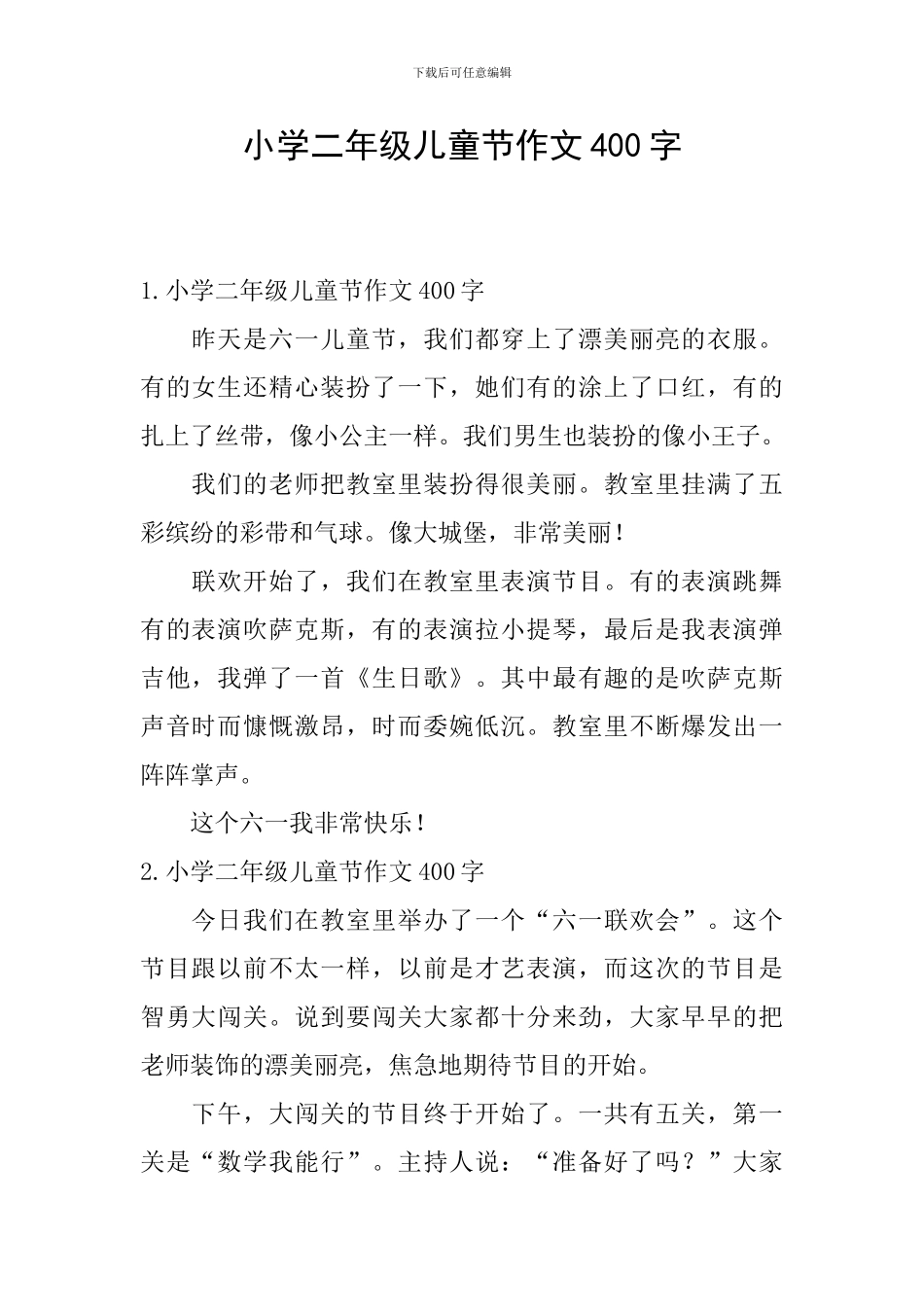 小学二年级儿童节作文400字_第1页