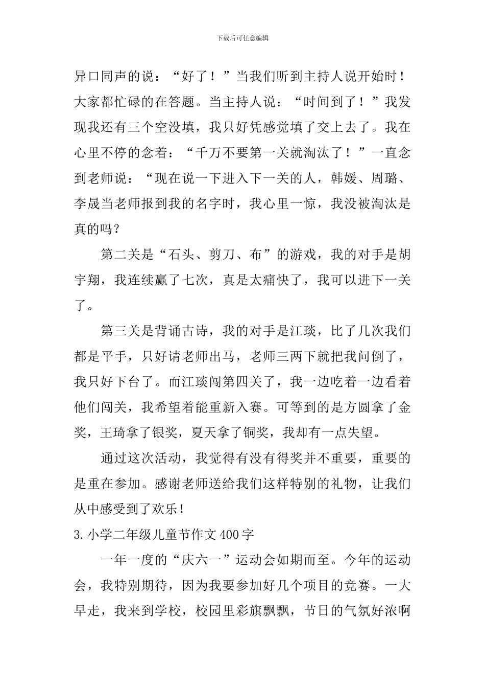 小学二年级儿童节作文400字_第2页