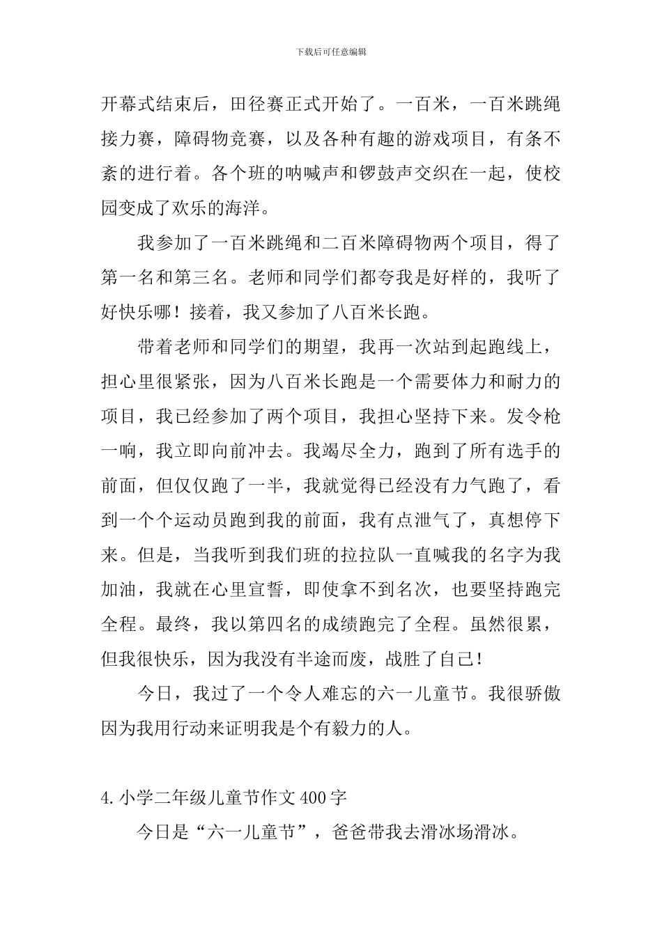 小学二年级儿童节作文400字_第3页