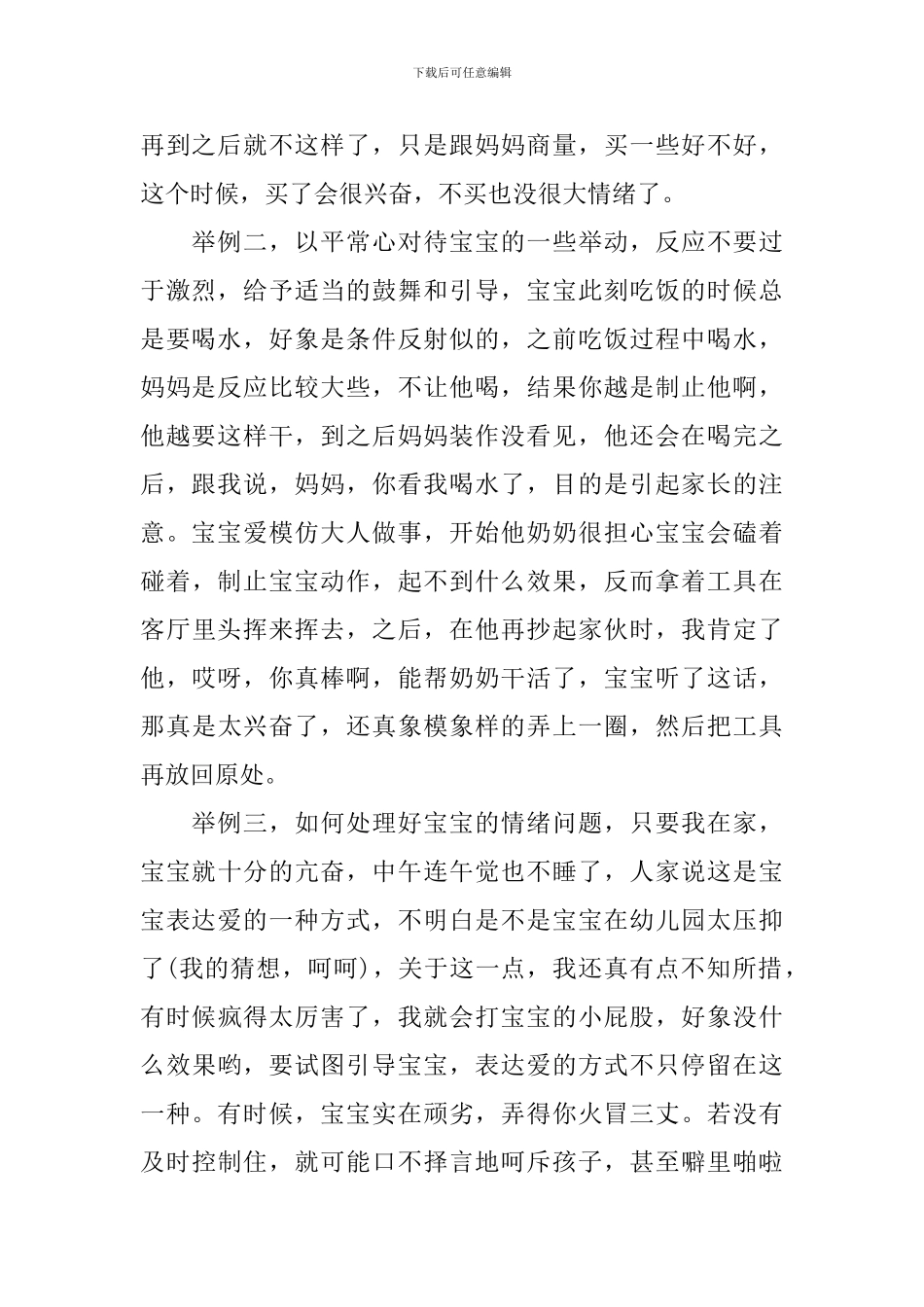 幼儿家长育儿心得_第2页