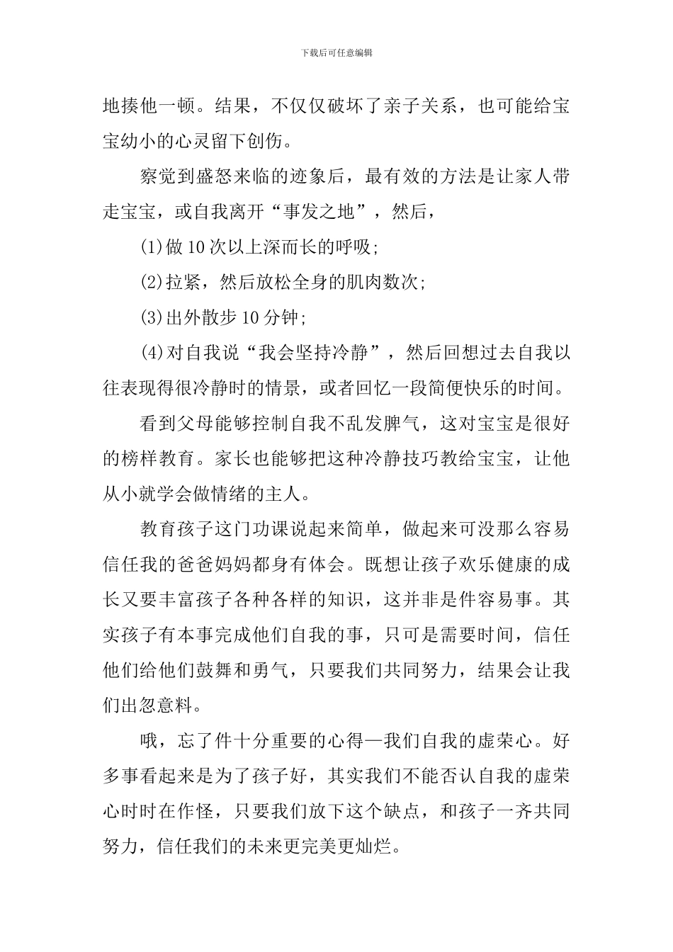 幼儿家长育儿心得_第3页