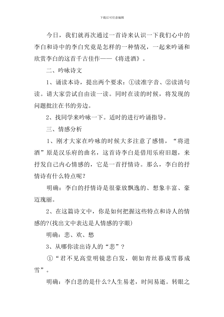 《将进酒》教学设计范文_第2页