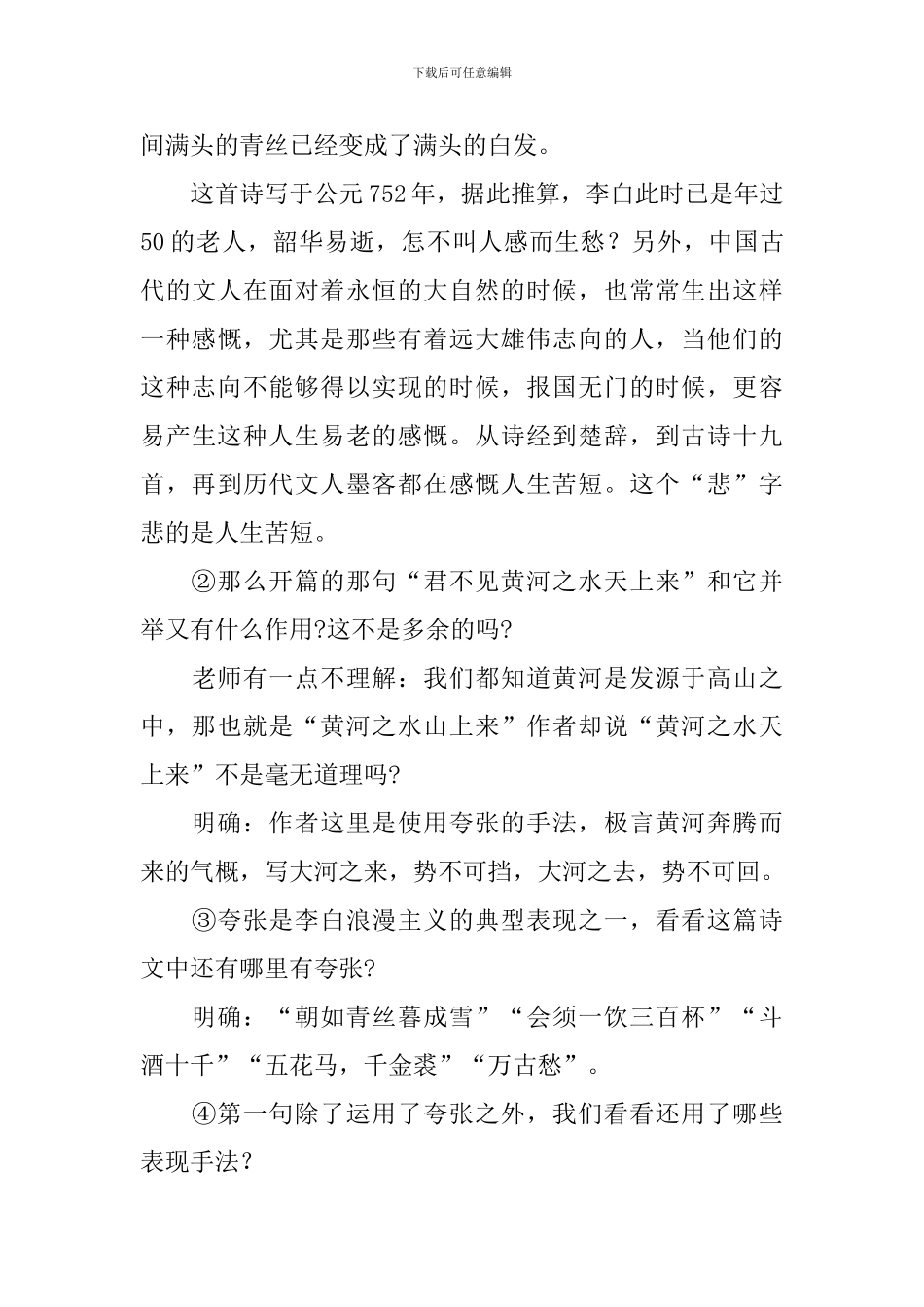 《将进酒》教学设计范文_第3页