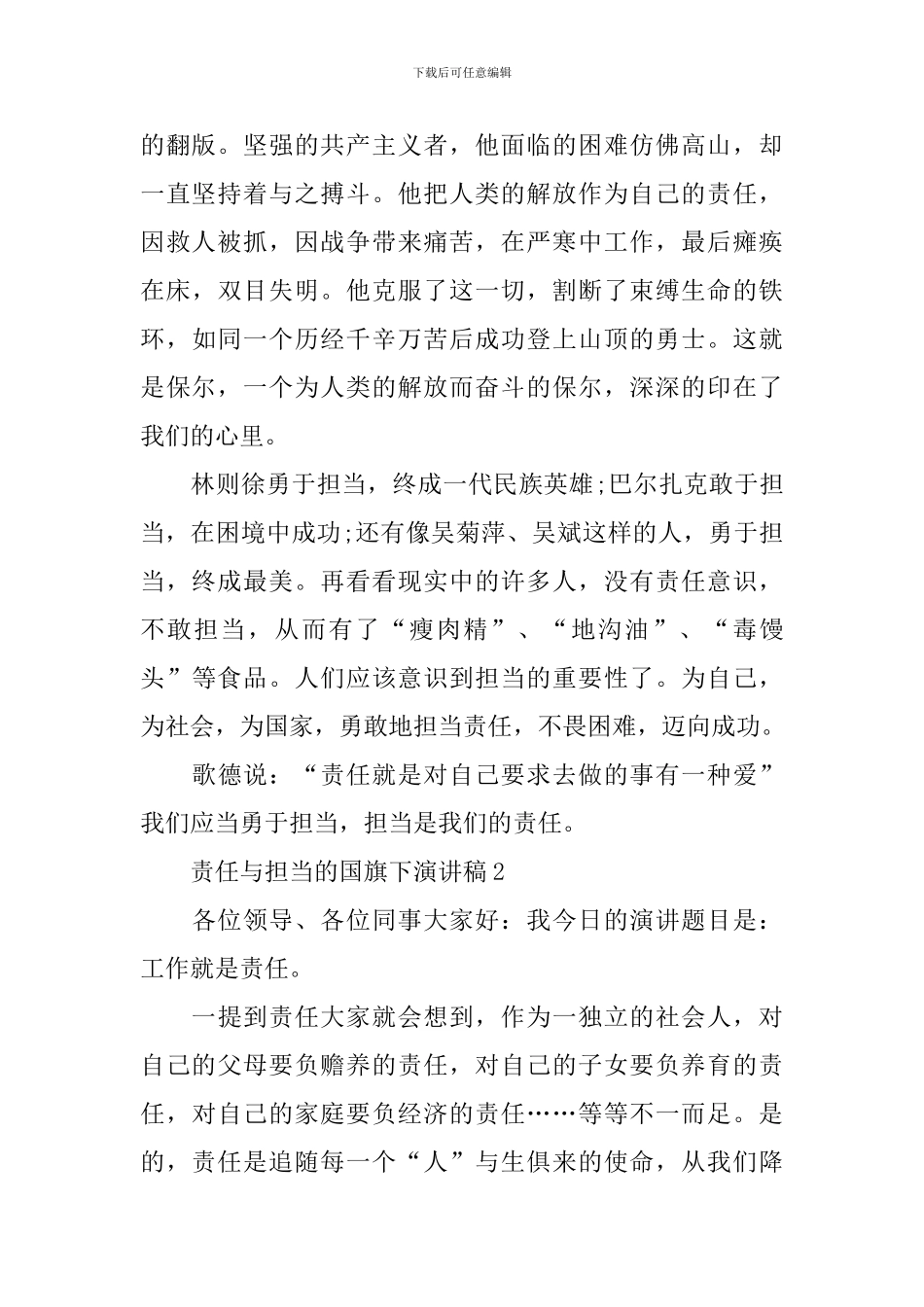 责任与担当的国旗下演讲稿_第2页