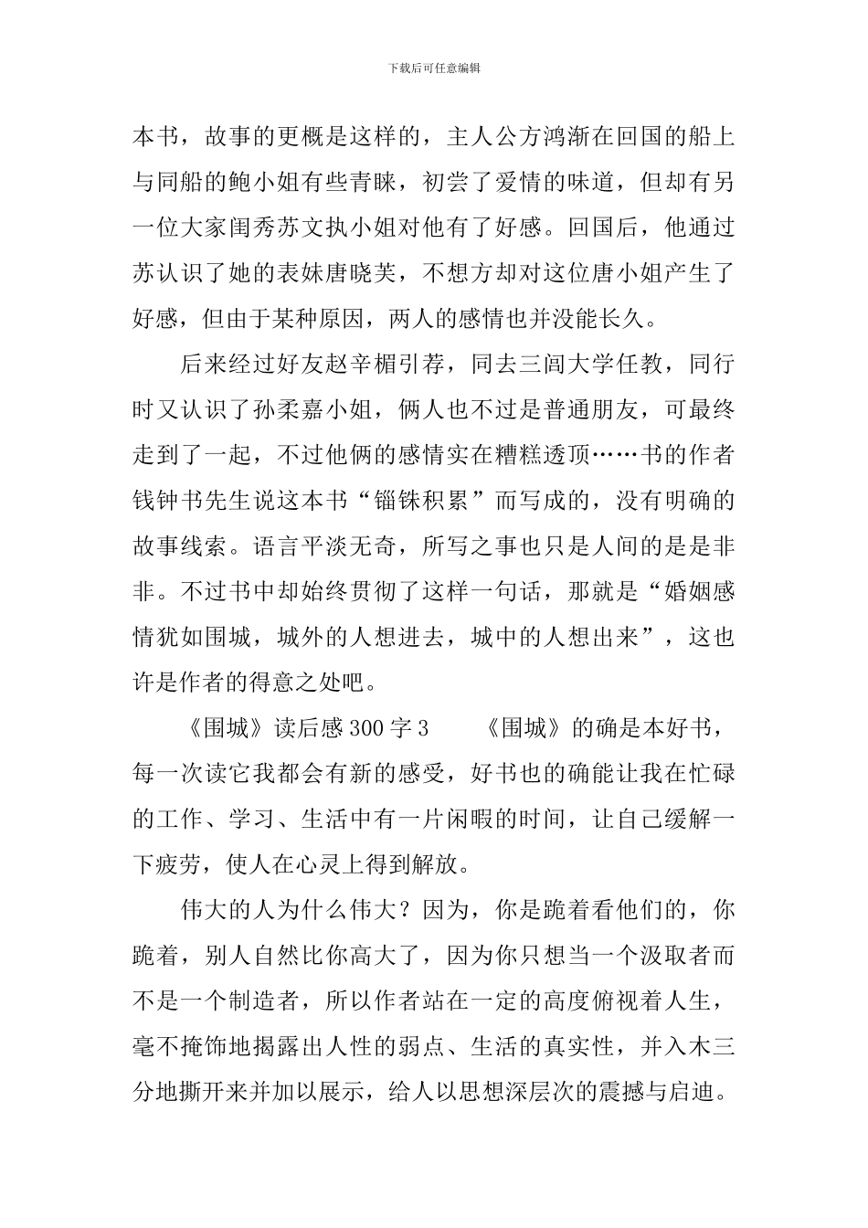 《围城》读后感范文300字_第2页
