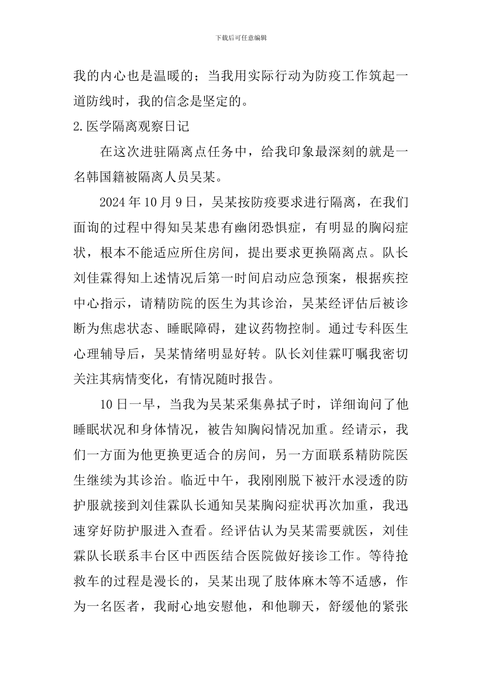 医学隔离观察日记五篇_第2页