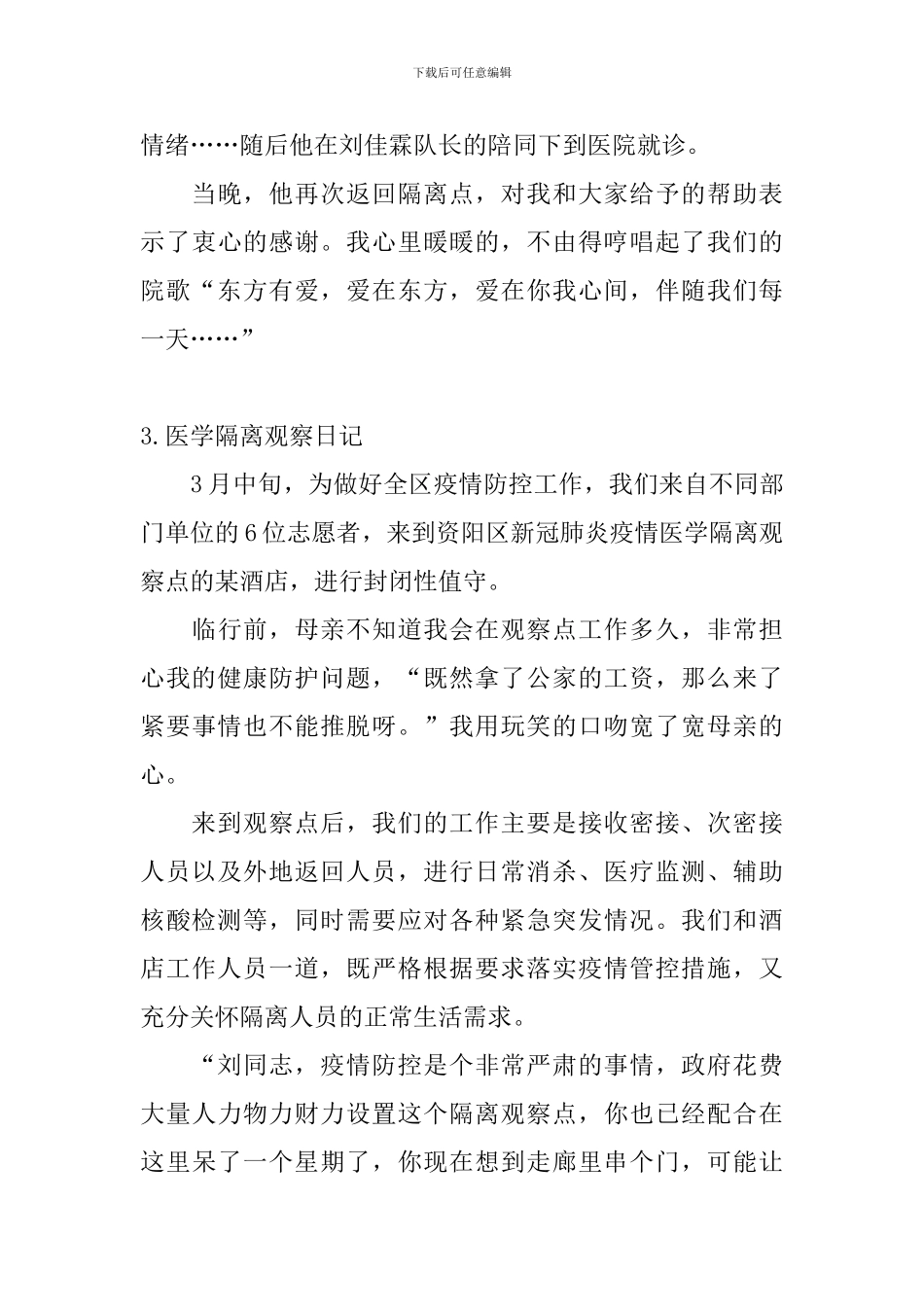 医学隔离观察日记五篇_第3页