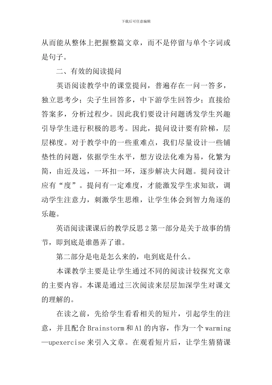 英语阅读课课后的教学反思_第2页