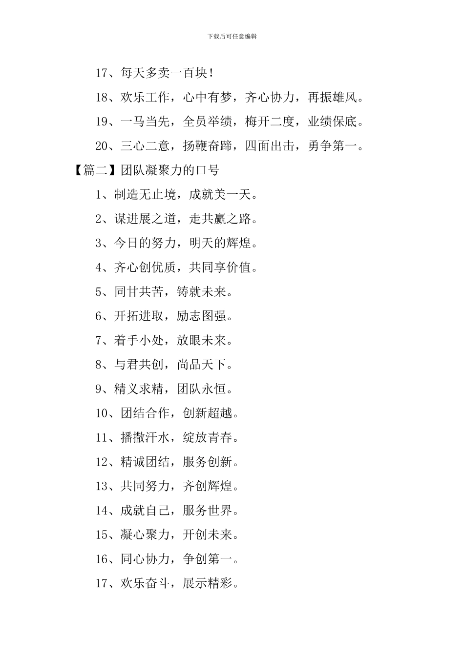 团队凝聚力的口号十篇_第2页