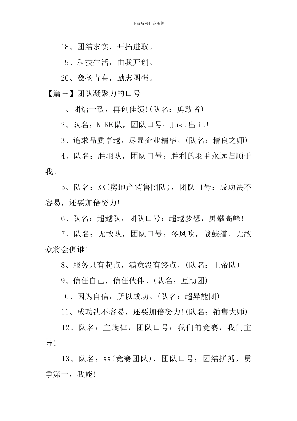 团队凝聚力的口号十篇_第3页