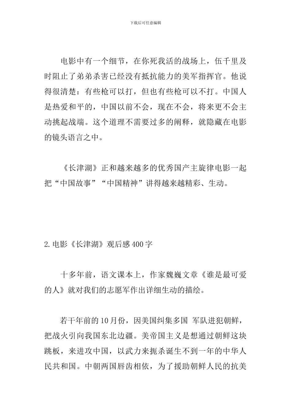 电影《长津湖》观后感400字(5篇)_第2页