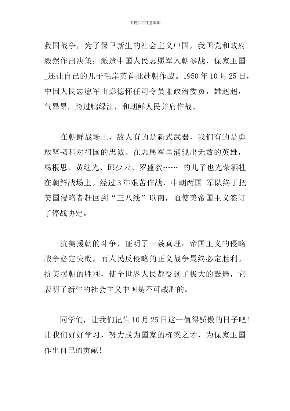 电影《长津湖》观后感400字(5篇)_第3页