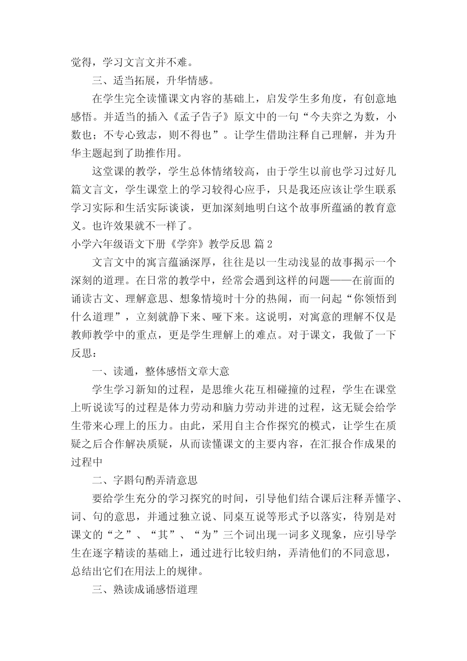人教版小学六年级语文下册《学弈》教学反思(真题15篇) _第2页