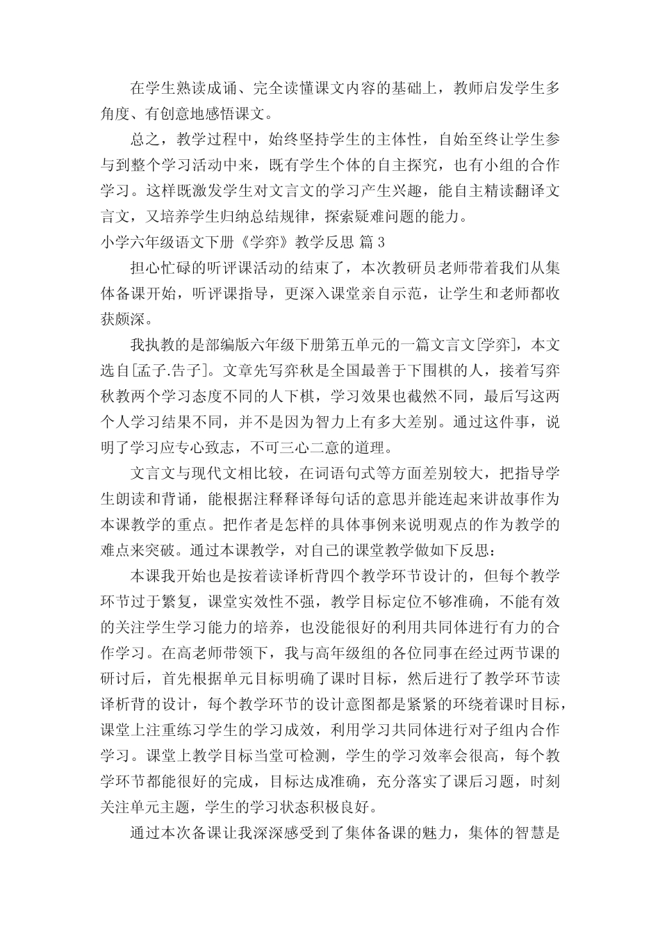 人教版小学六年级语文下册《学弈》教学反思(真题15篇) _第3页