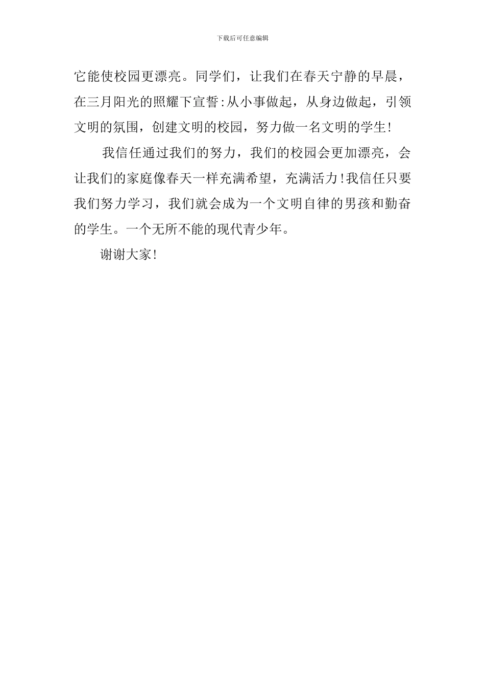 做一名好学生发言稿范文_第2页