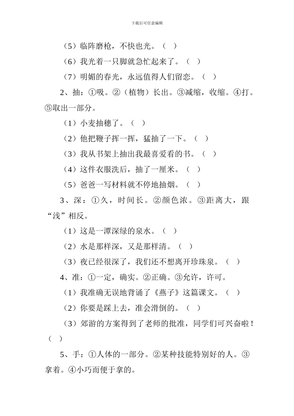 2024三年级语文下册重要知识点归类复习(基础知识部分)_第2页