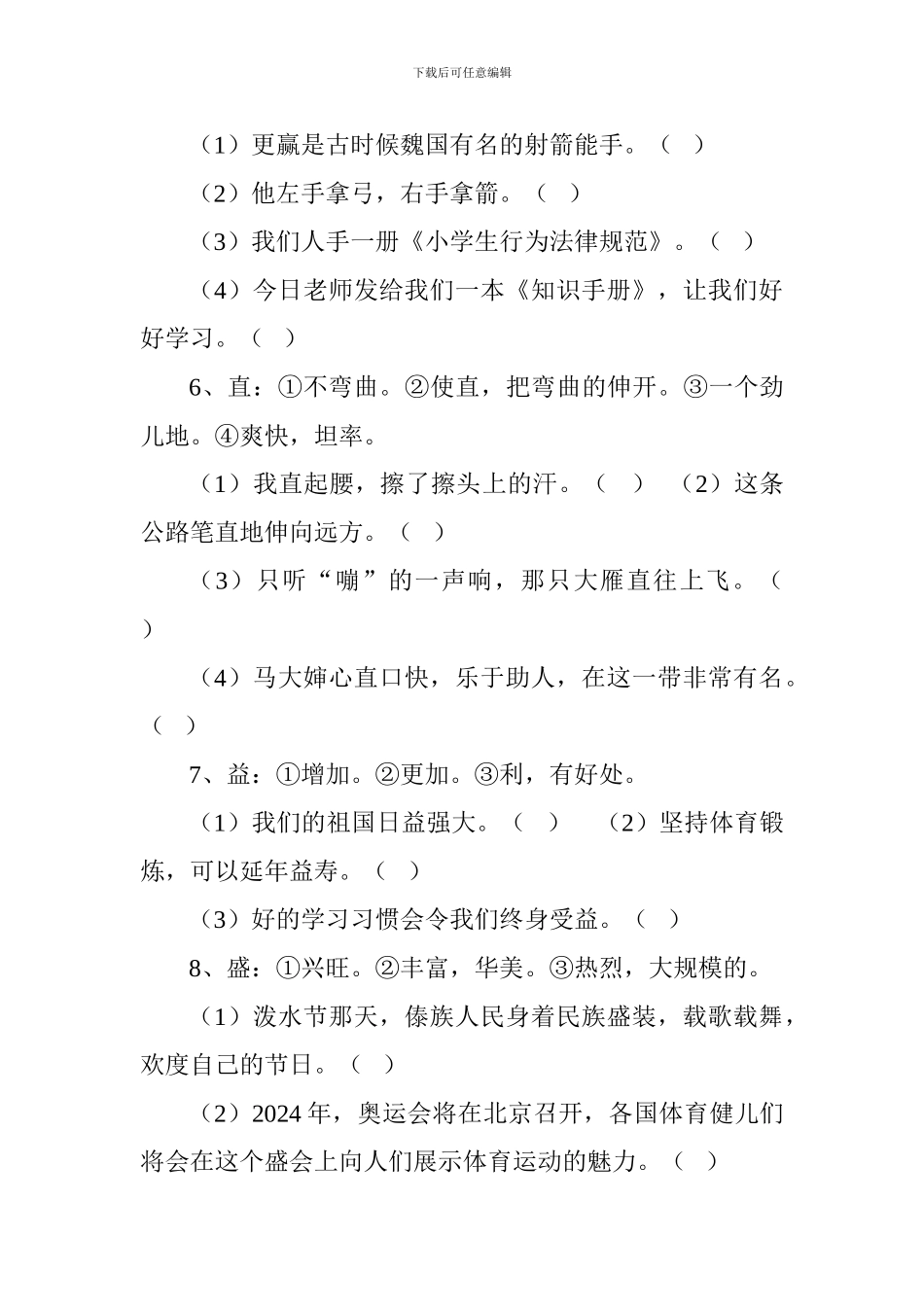 2024三年级语文下册重要知识点归类复习(基础知识部分)_第3页