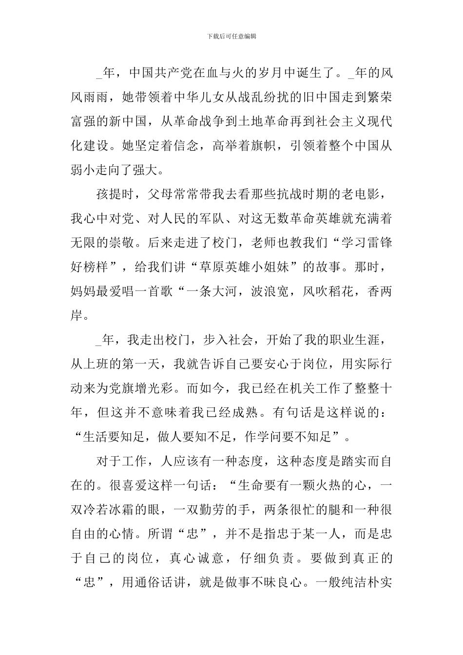 2024赞美建党百年主题演讲稿优秀范文_第3页