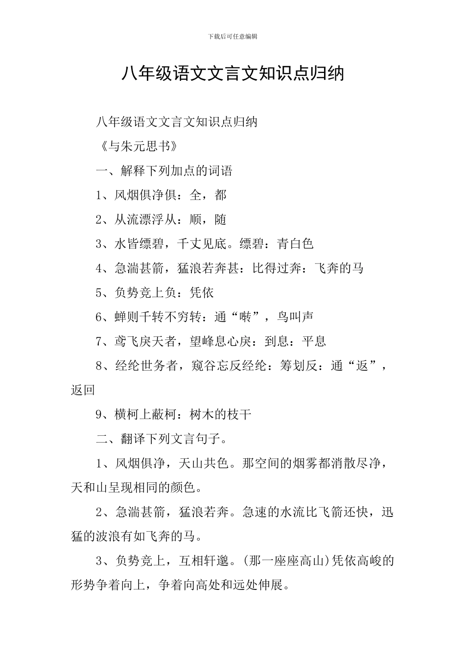 八年级语文文言文知识点归纳_第1页