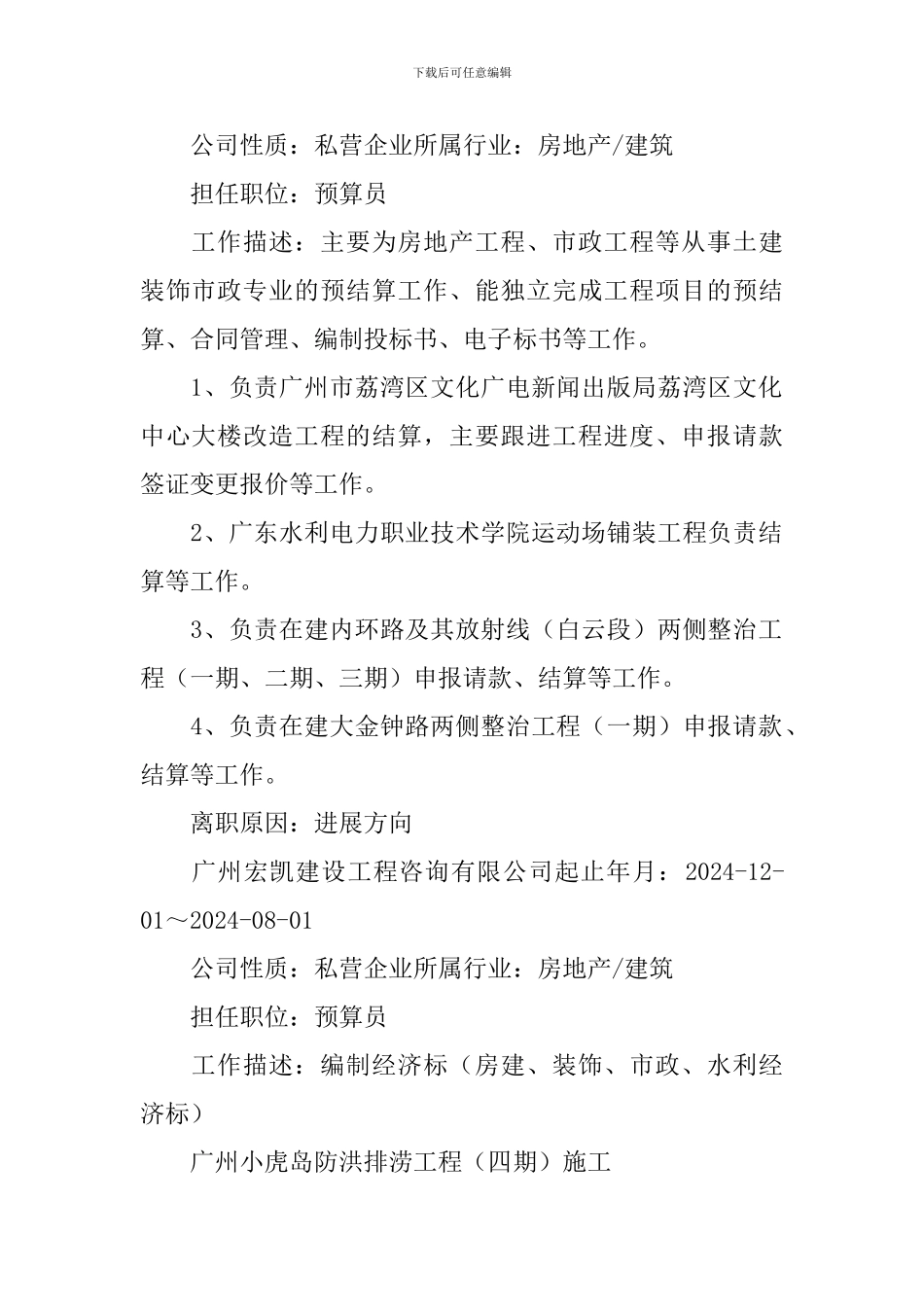 预算员个人求职简历范文_第2页