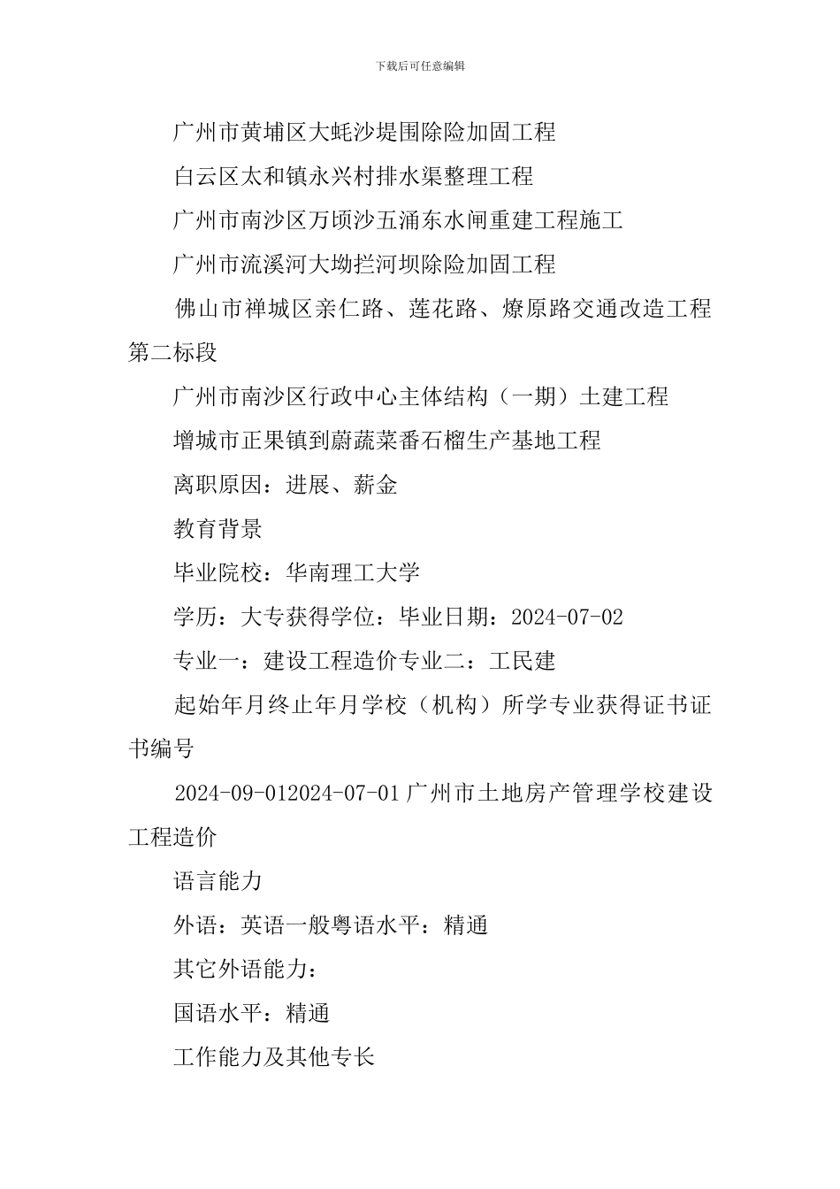 预算员个人求职简历范文_第3页