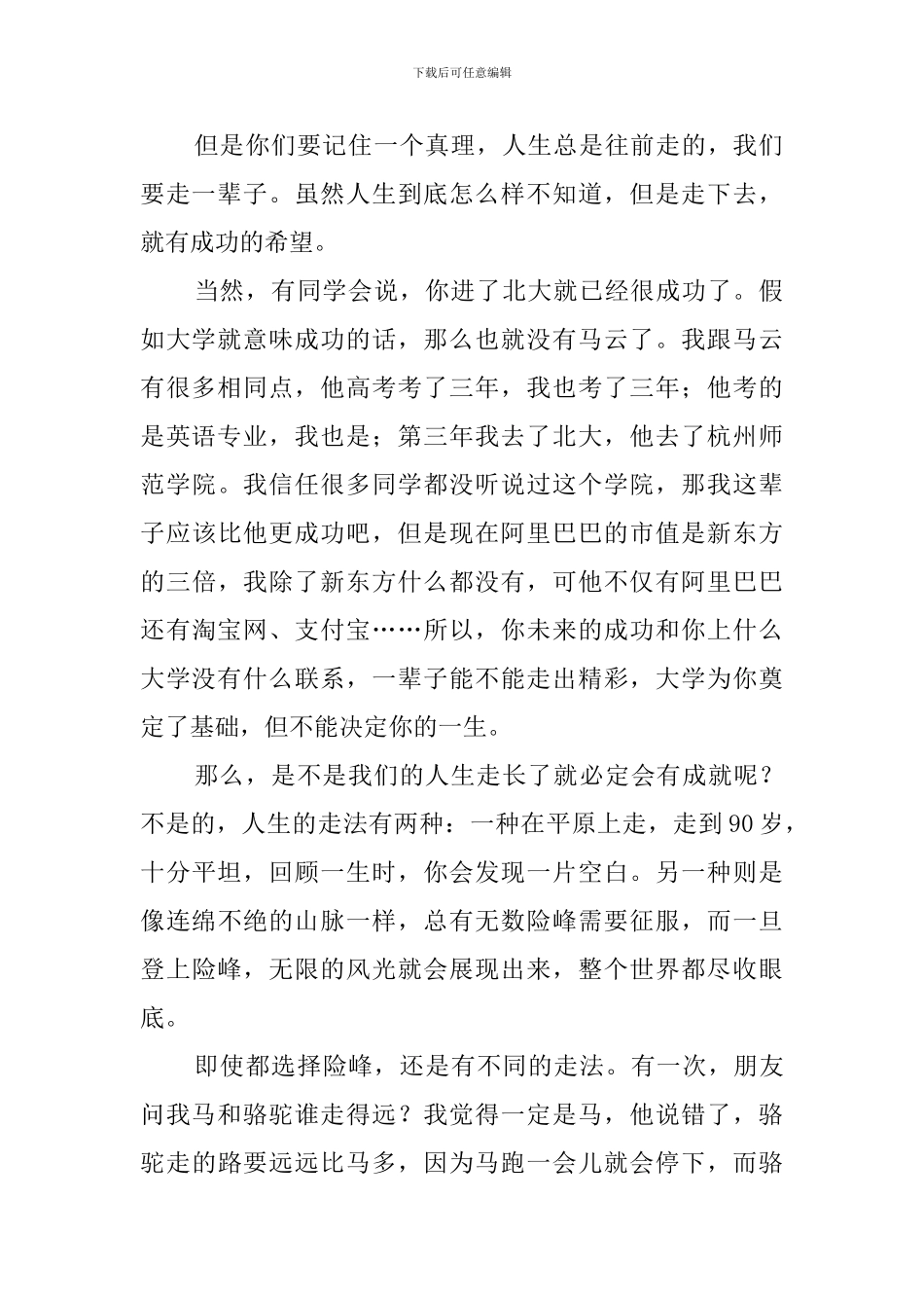走出生命的精彩演讲稿范文_第2页