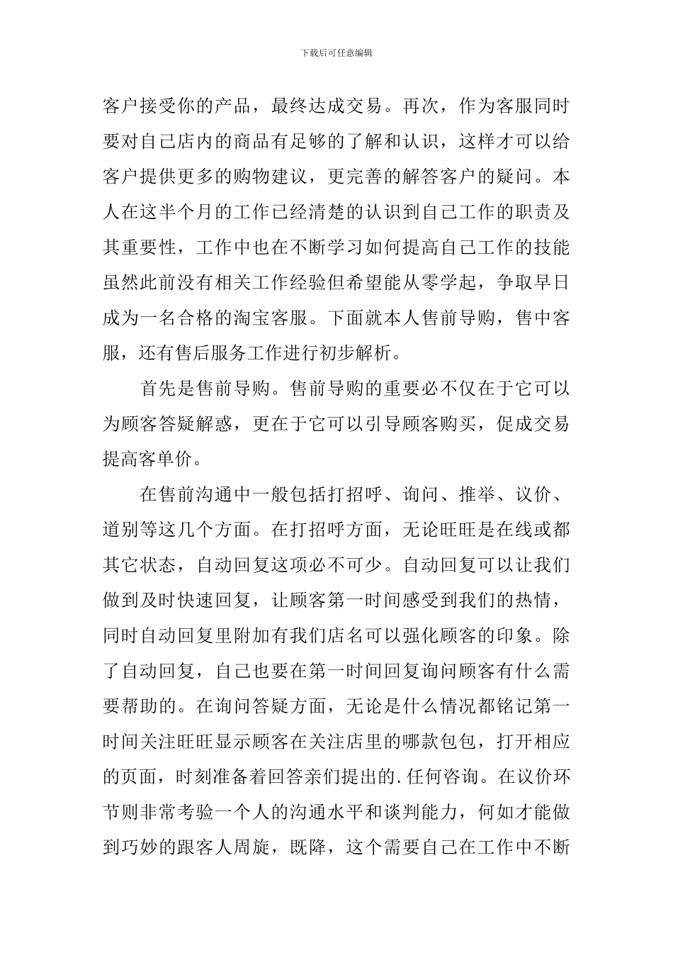 天猫客服个人工作总结开头范例_第3页