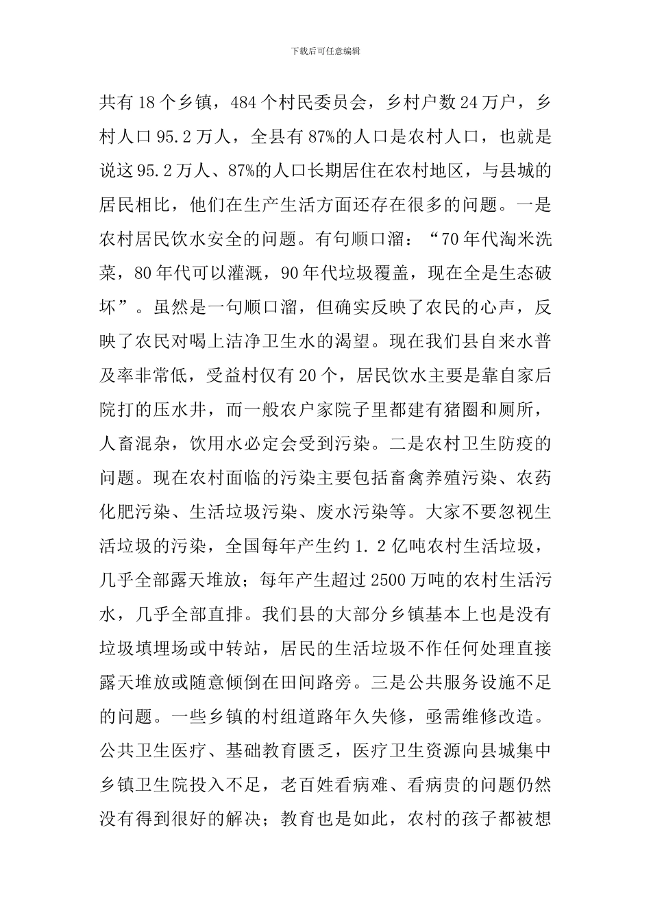 书记在村庄整治专题会讲话_第2页