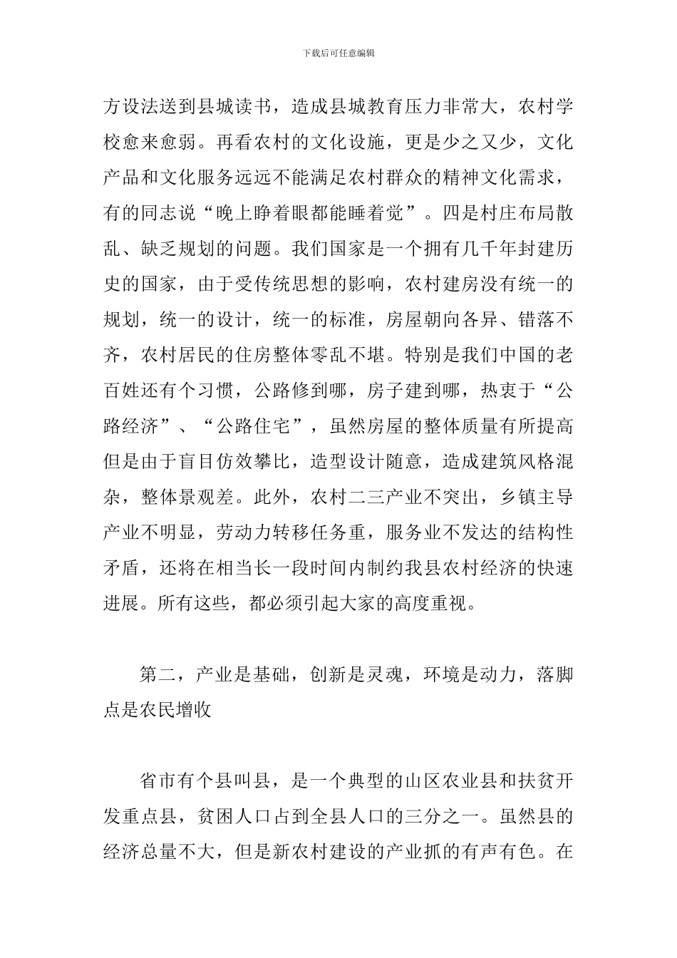 书记在村庄整治专题会讲话_第3页